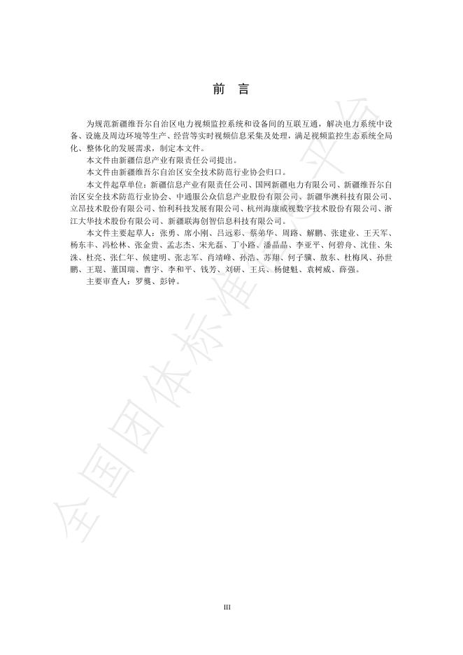 T/XJAF 002-2024 标准预览