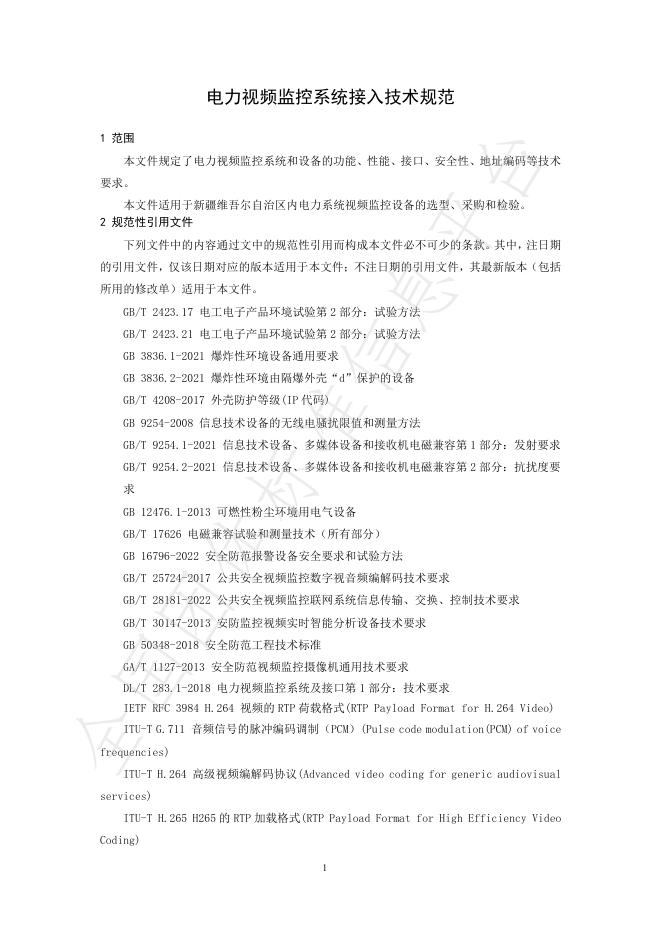 T/XJAF 002-2024 标准预览