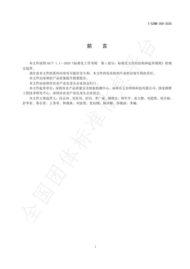 T/SZNB 005-2025 标准预览