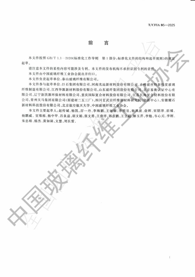 T/CFIA B5-2025 标准预览