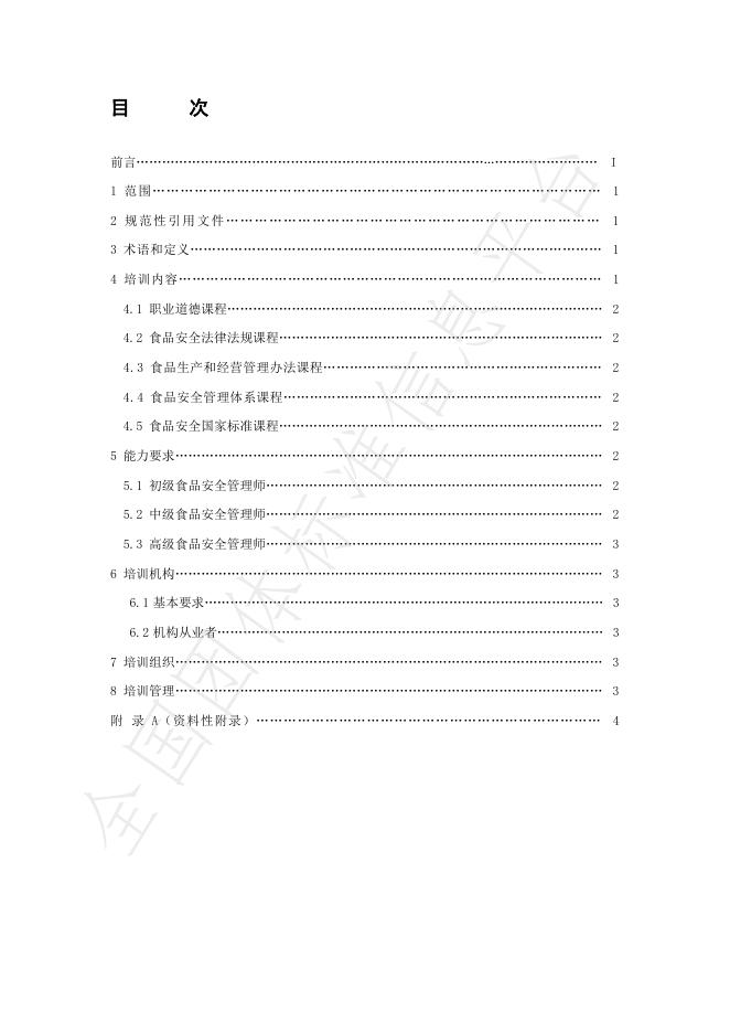 T/CIQA 115-2025 标准预览