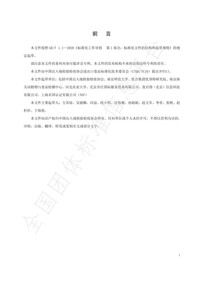 T/CIQA 115-2025 标准预览