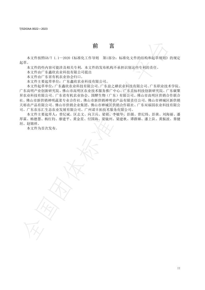 T/GDOAA 0022-2023 标准预览
