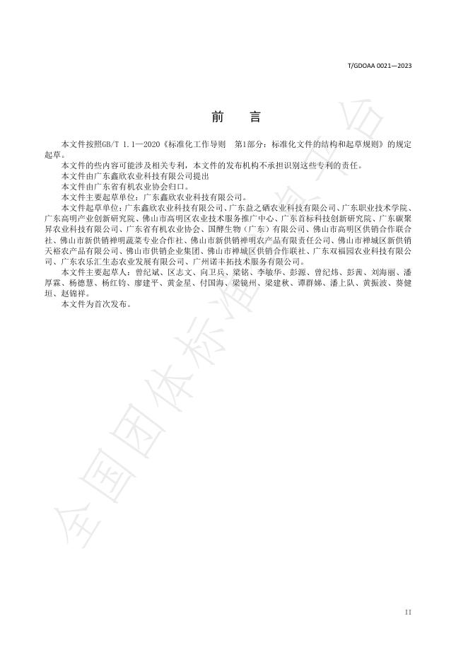 T/GDOAA 0021-2023 标准预览