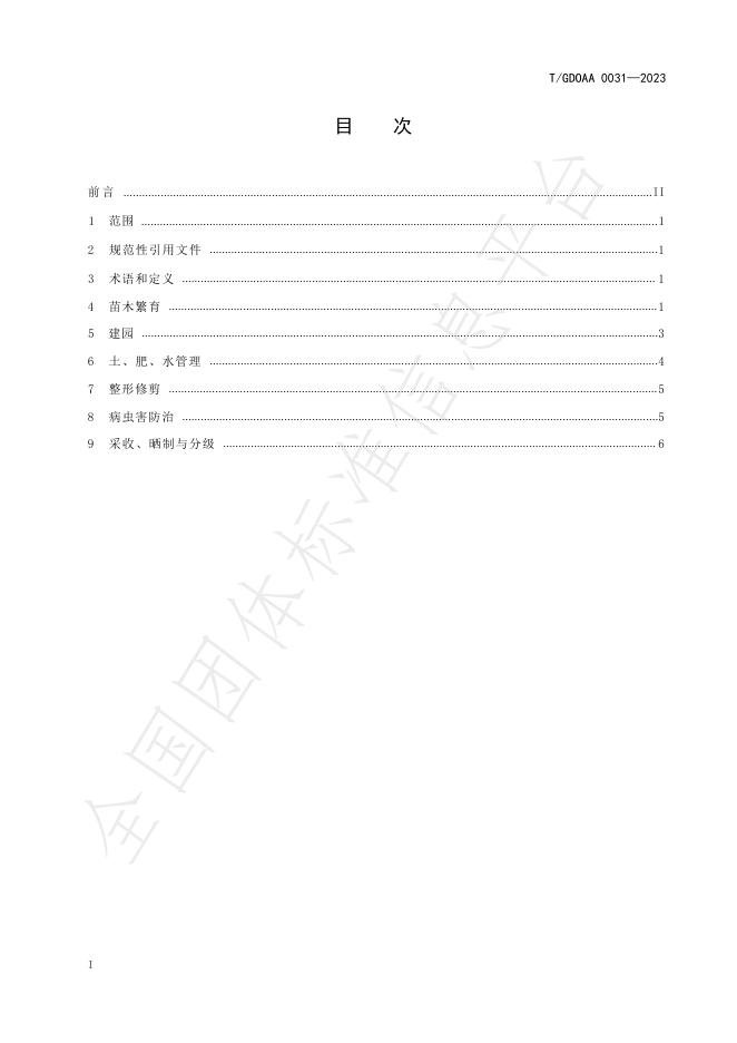 T/GDOAA 0031-2023 标准预览