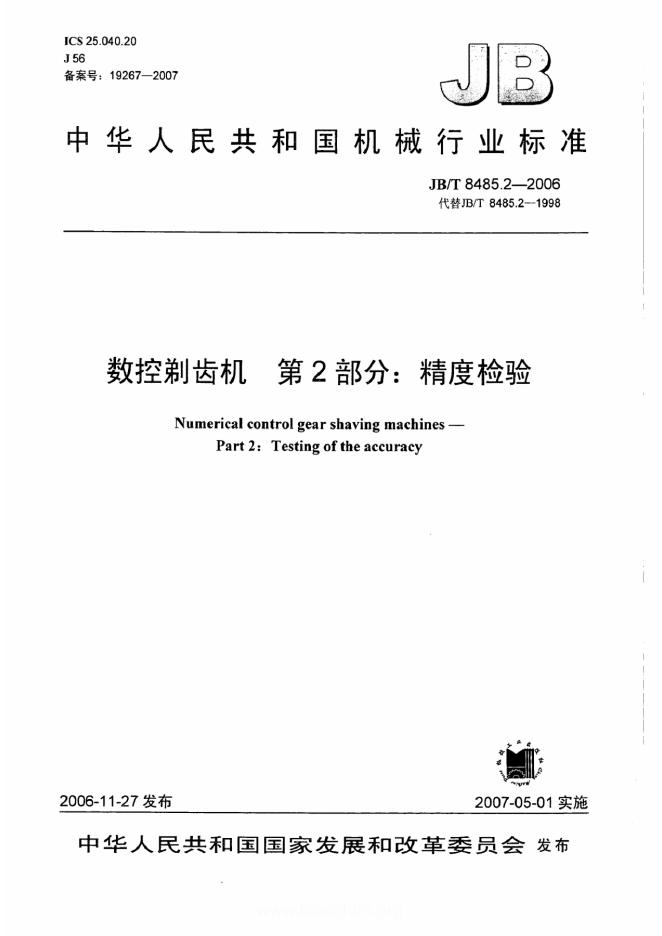 JB/T 8485.2-2006 标准预览