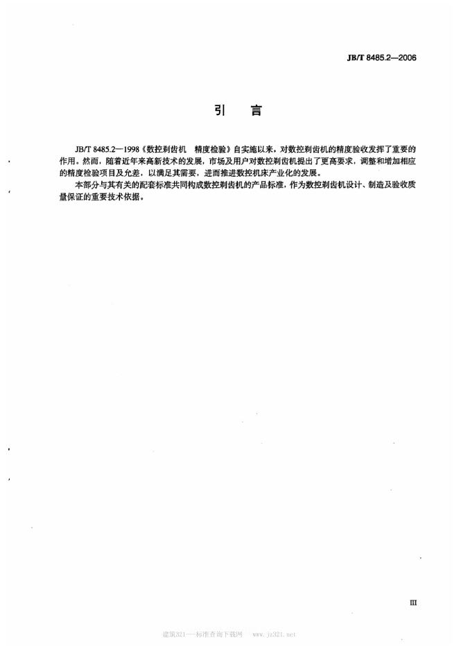 JB/T 8485.2-2006 标准预览