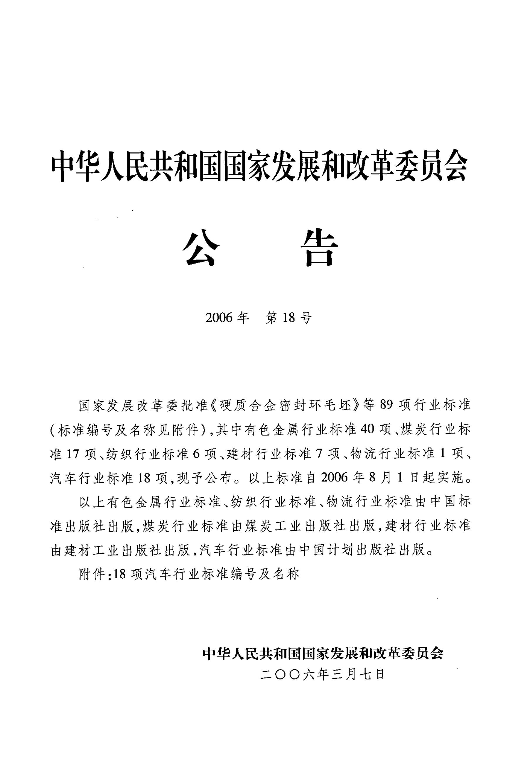 QC/T 747-2006 标准预览