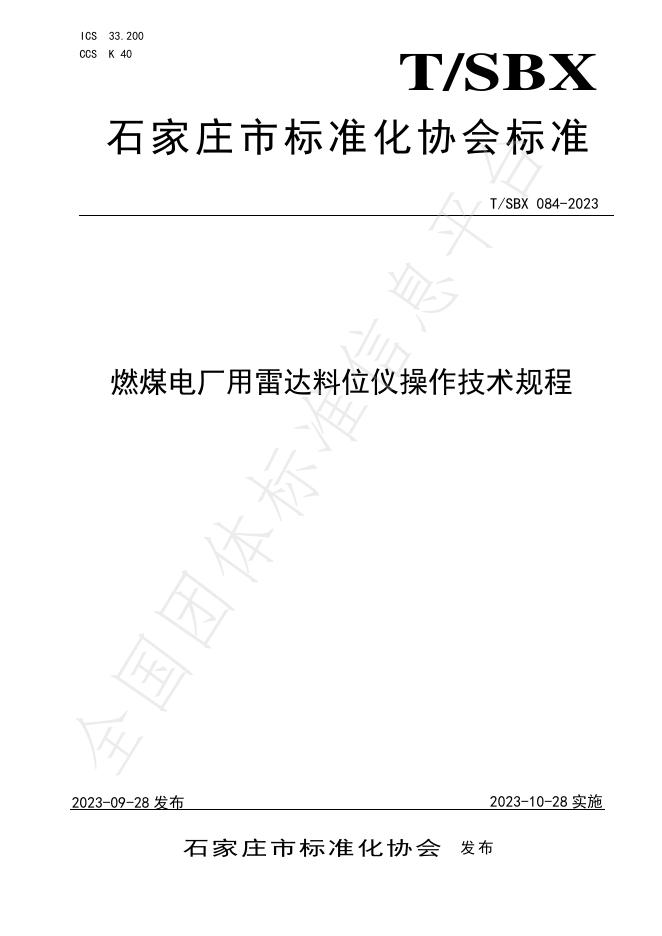 T/SBX 084-2023 标准预览