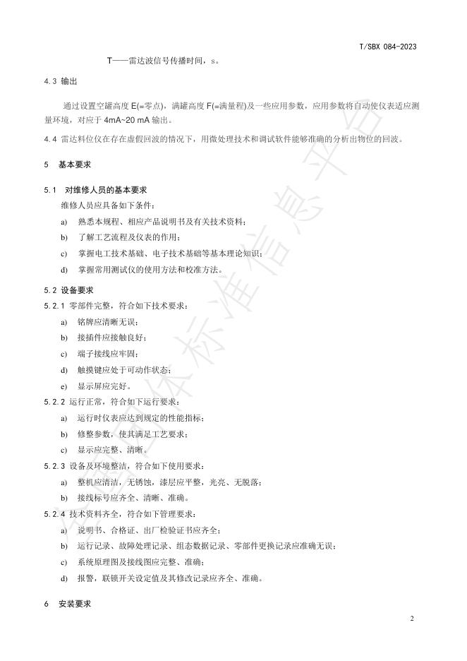 T/SBX 084-2023 标准预览