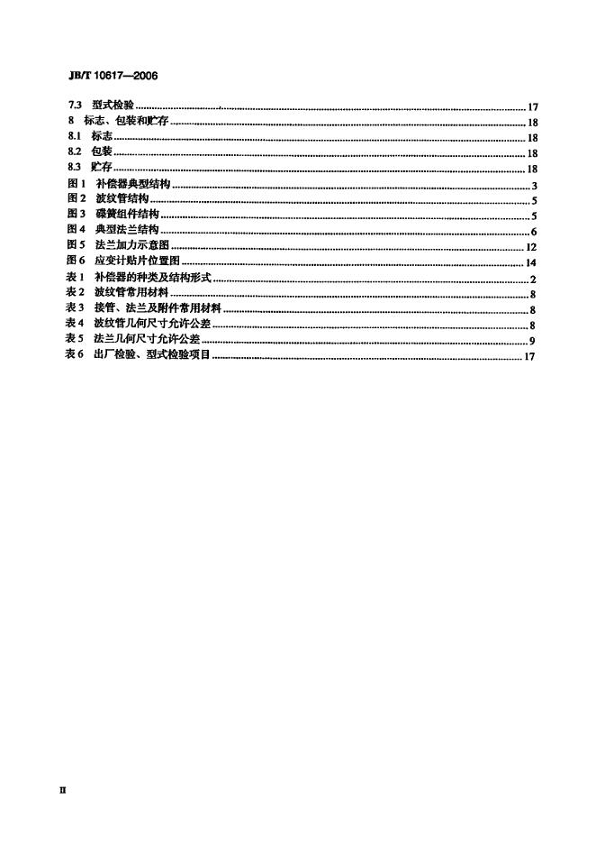 JB/T 10617-2006 标准预览