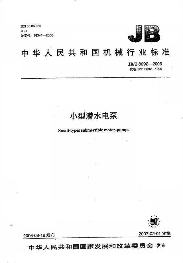 JB/T 8092-2006 标准预览