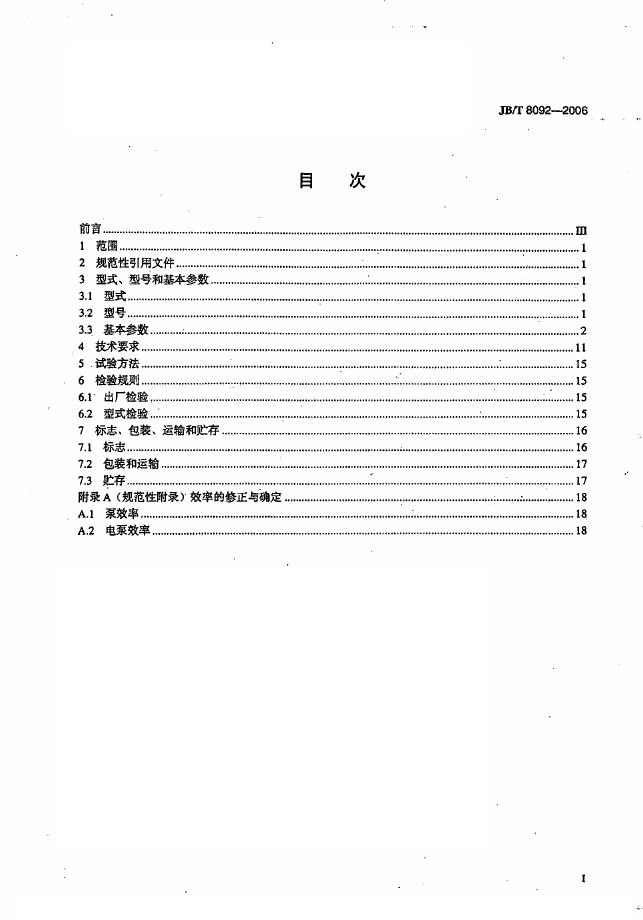 JB/T 8092-2006 标准预览