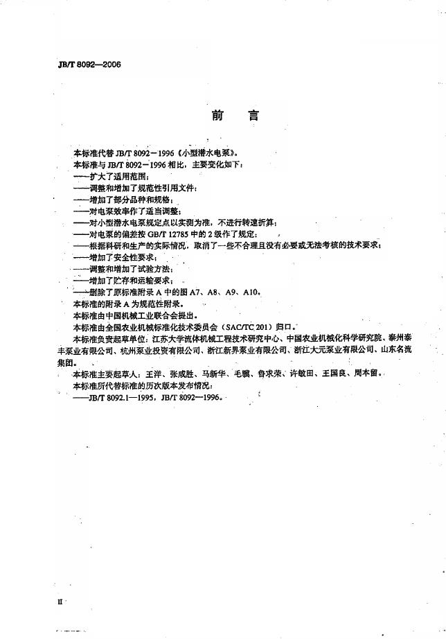 JB/T 8092-2006 标准预览