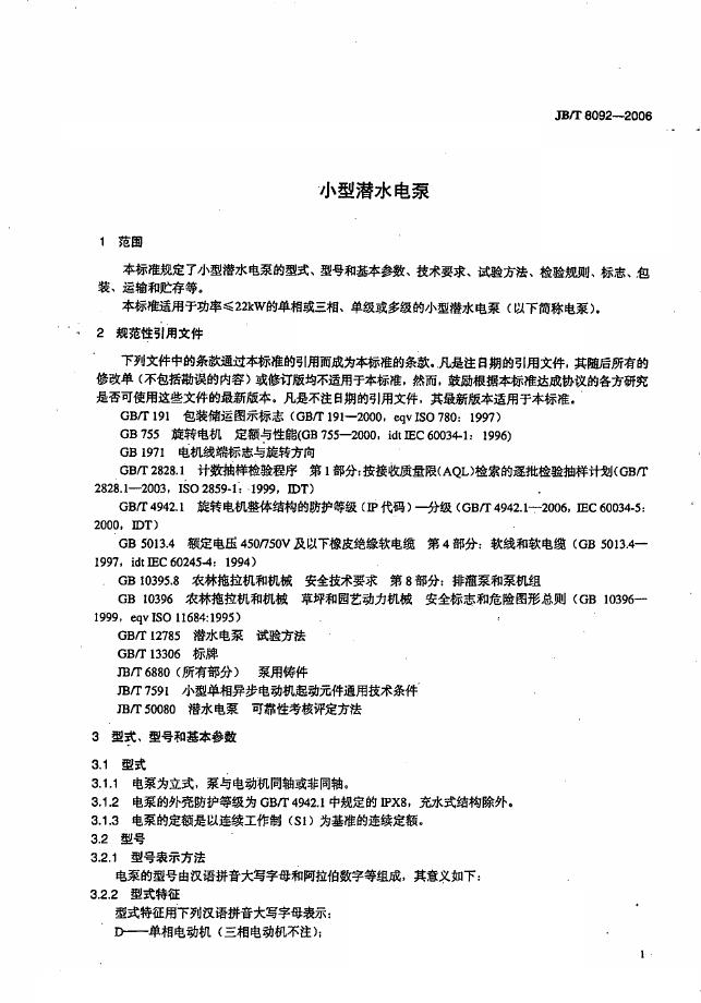 JB/T 8092-2006 标准预览