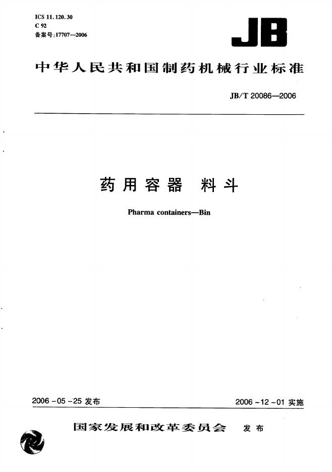 JB/T 20086-2006 标准预览