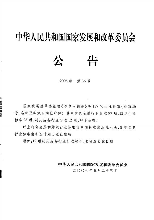 JB/T 20086-2006 标准预览