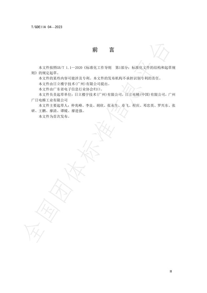 T/GDEIIA 04-2023 标准预览