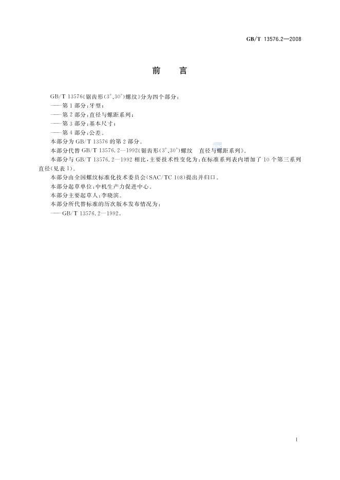GB/T 13576.2-2008 标准预览