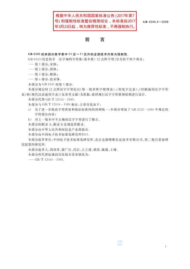 GB/T 6345.4-2008 标准预览