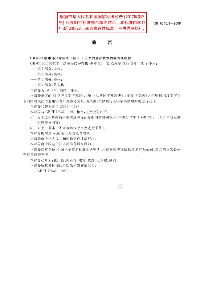 GB/T 6345.3-2008 标准预览
