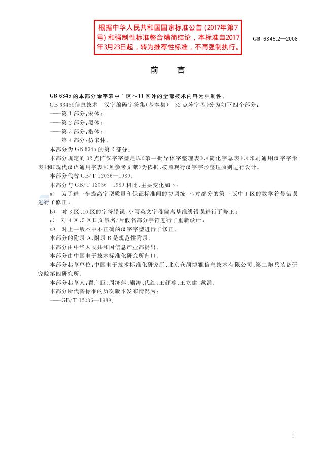 GB/T 6345.2-2008 标准预览