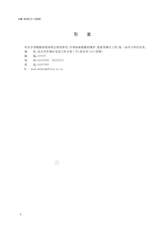GB/T 6345.2-2008 标准预览