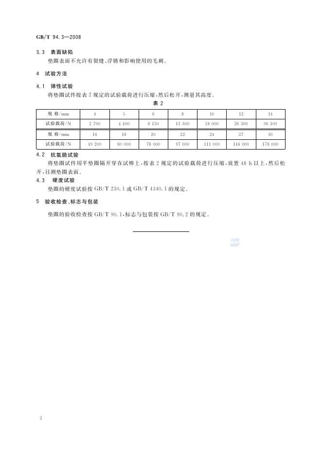 GB/T 94.3-2008 标准预览