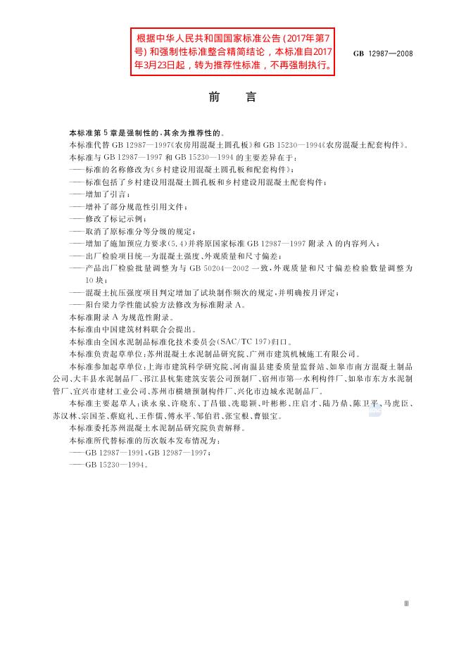 GB/T 12987-2008 标准预览