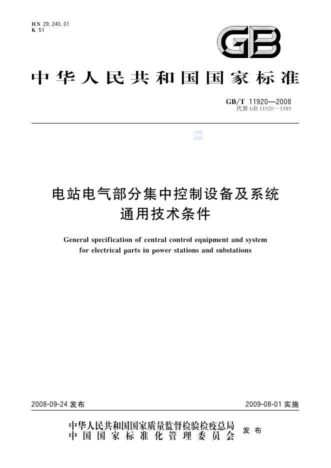 GB/T 11920-2008 标准预览