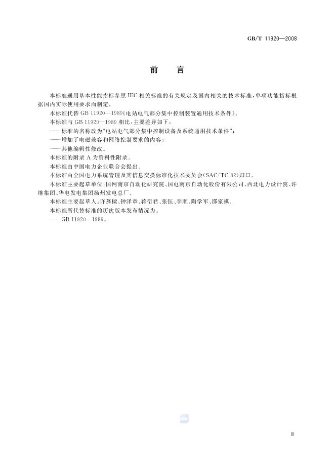 GB/T 11920-2008 标准预览