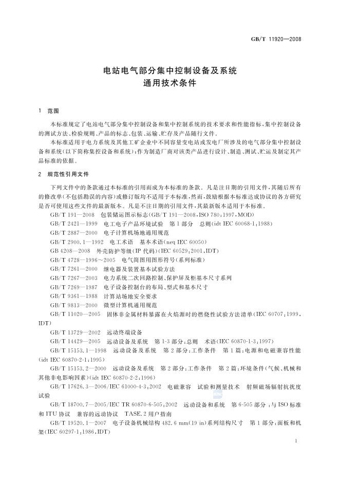 GB/T 11920-2008 标准预览