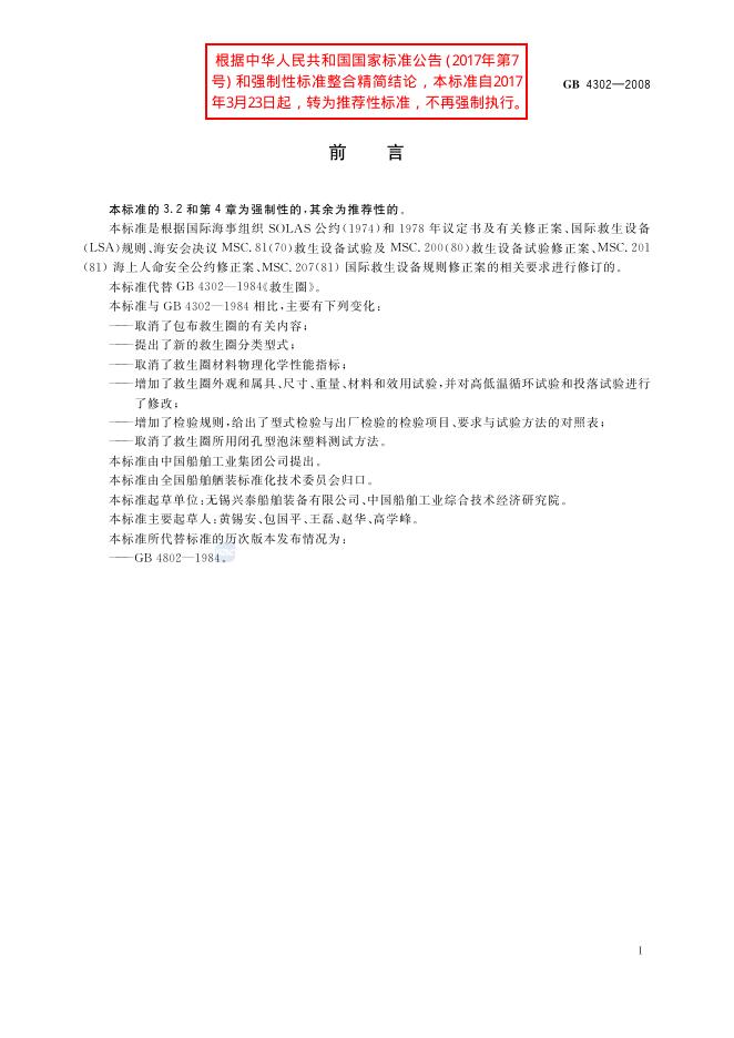 GB/T 4302-2008 标准预览