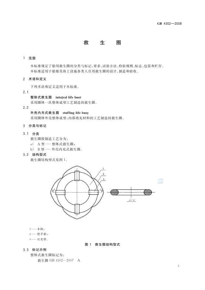 GB/T 4302-2008 标准预览