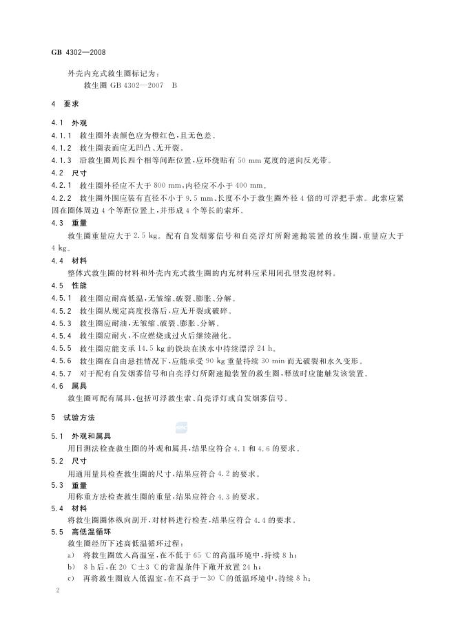 GB/T 4302-2008 标准预览