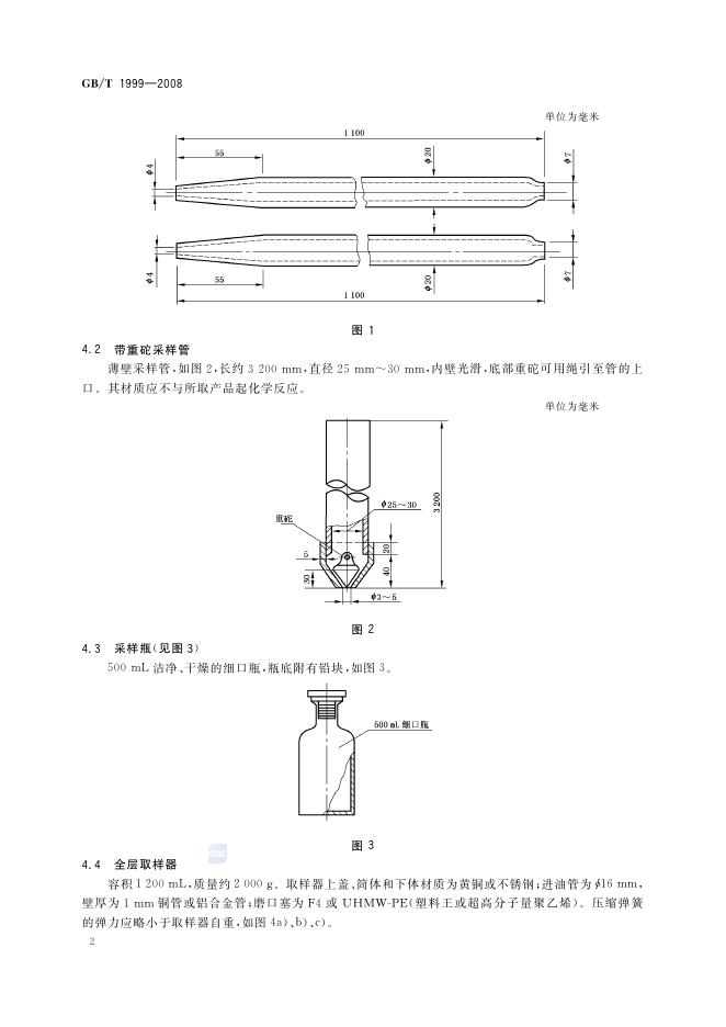 GB/T 1999-2008 标准预览