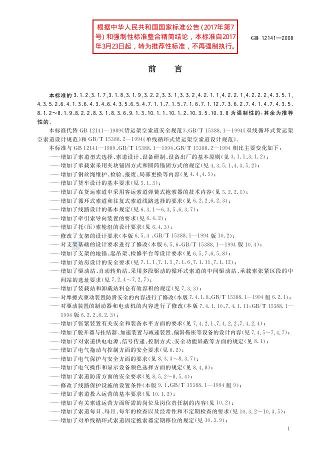 GB/T 12141-2008 标准预览
