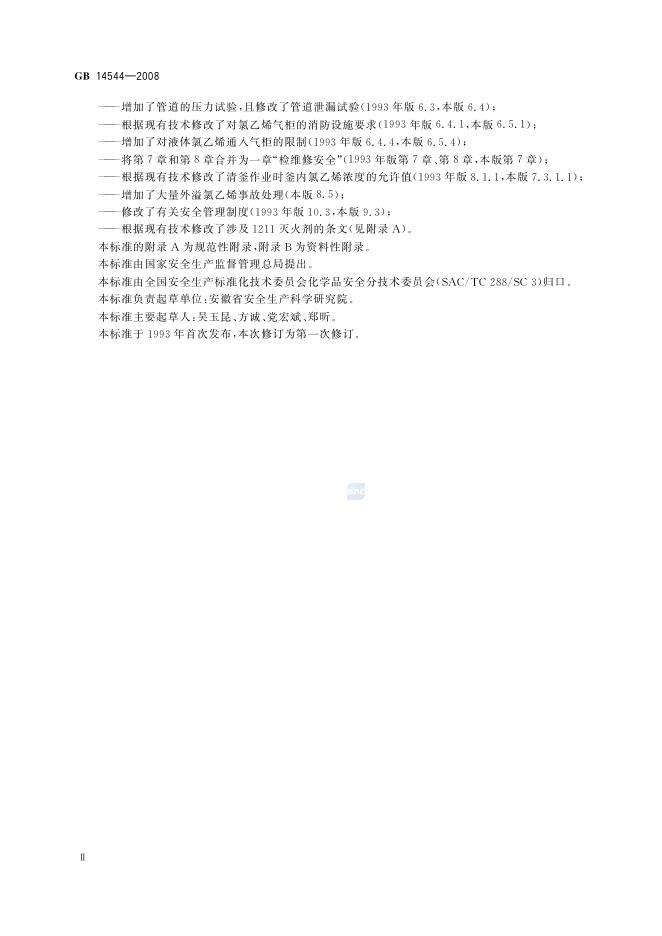 GB 14544-2008 标准预览