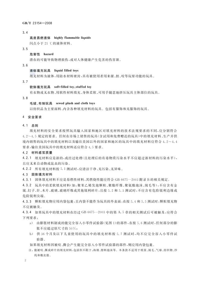 GB/T 23154-2008 标准预览