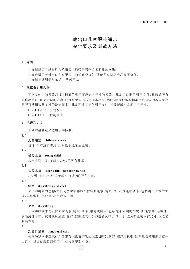 GB/T 23155-2008 标准预览