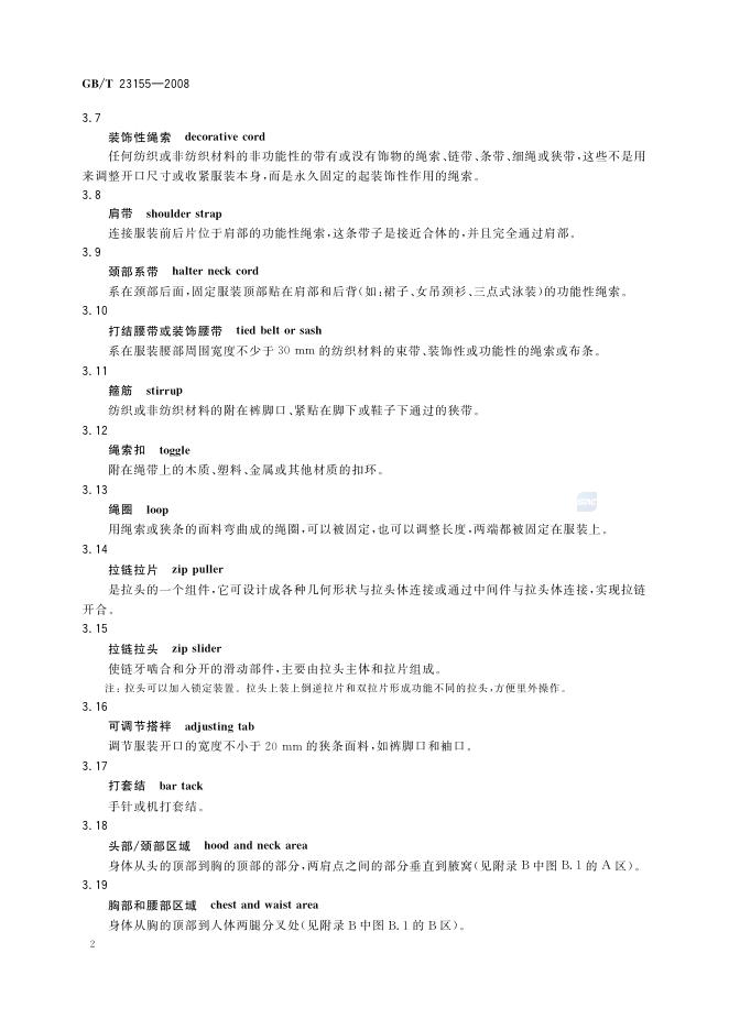 GB/T 23155-2008 标准预览