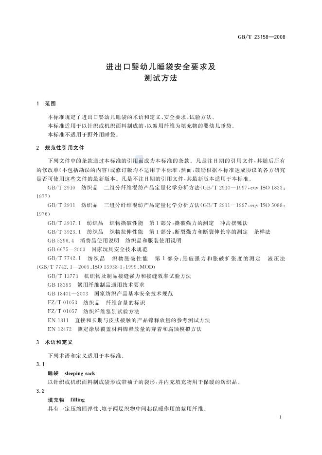 GB/T 23158-2008 标准预览