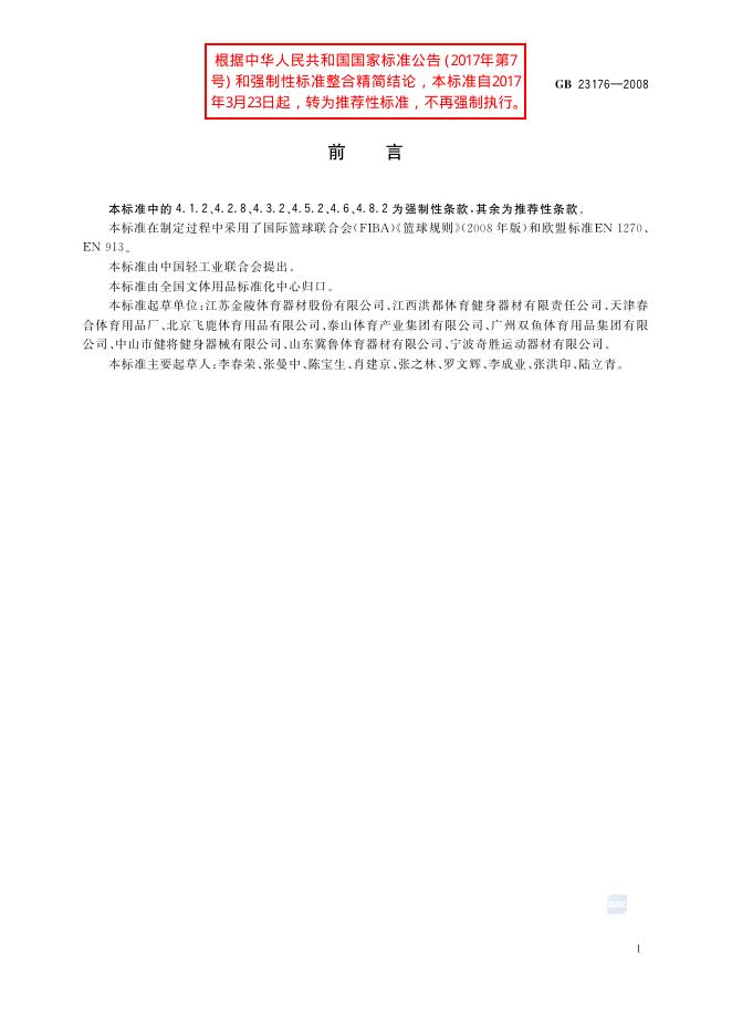 GB/T 23176-2008 标准预览