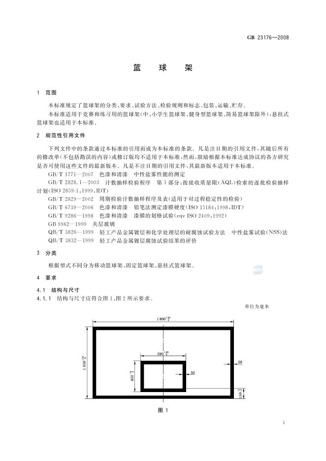 GB/T 23176-2008 标准预览