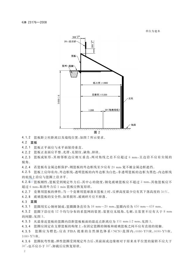 GB/T 23176-2008 标准预览