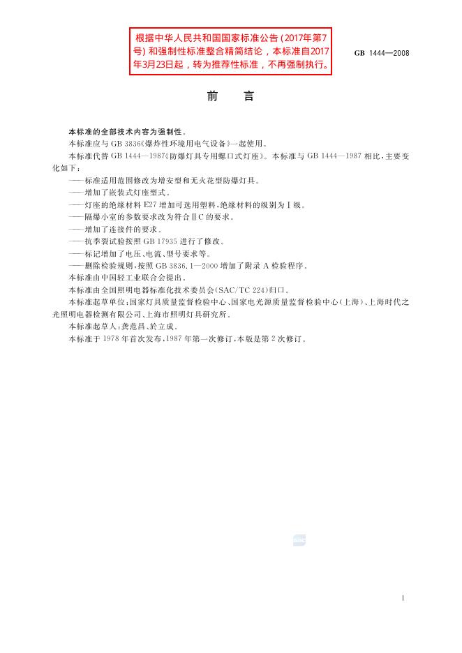 GB/T 1444-2008 标准预览