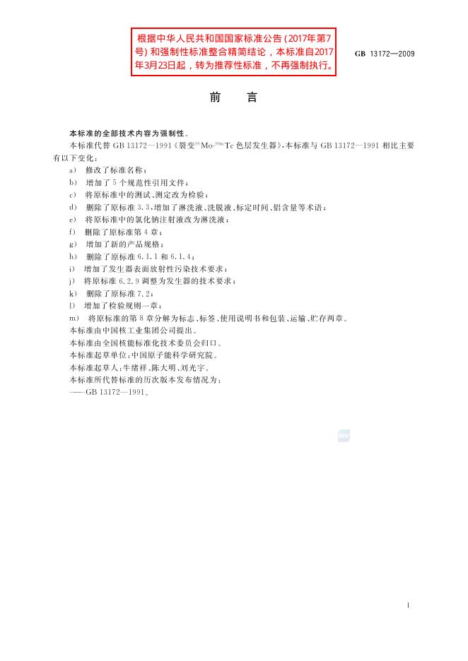 GB/T 13172-2009 标准预览