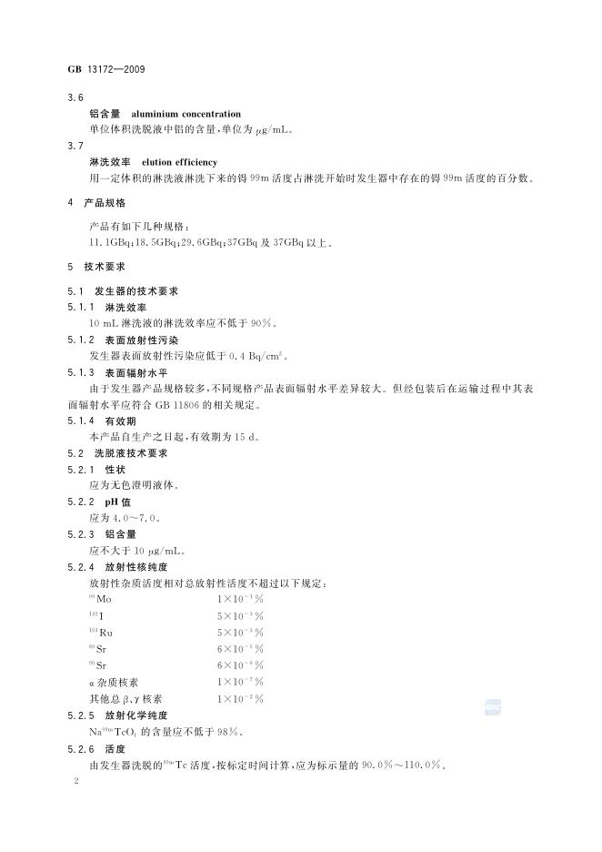 GB/T 13172-2009 标准预览