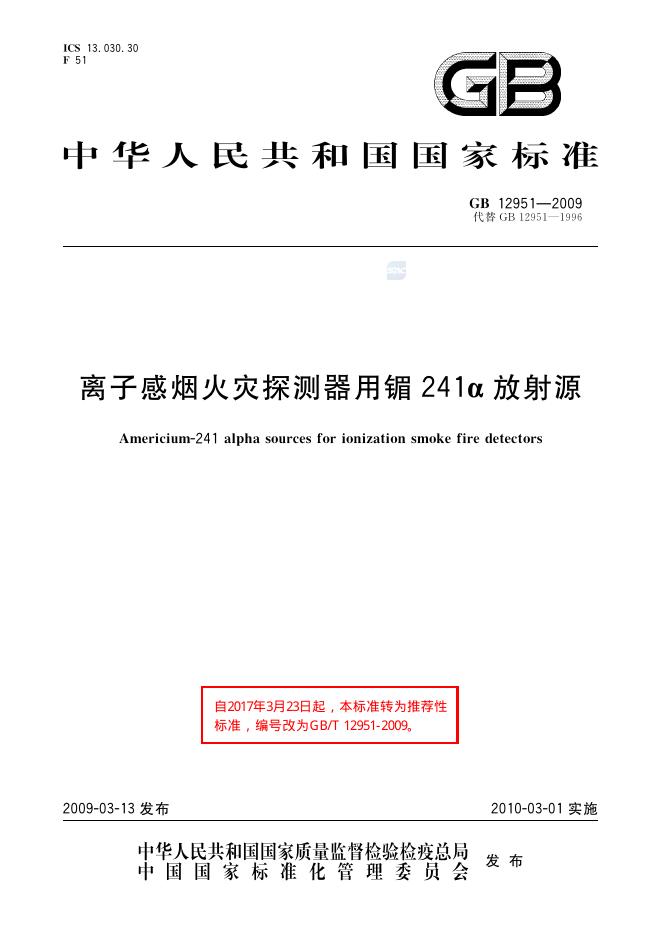 GB/T 12951-2009 标准预览