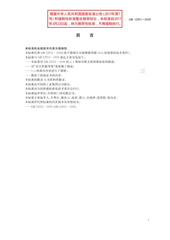 GB/T 12951-2009 标准预览